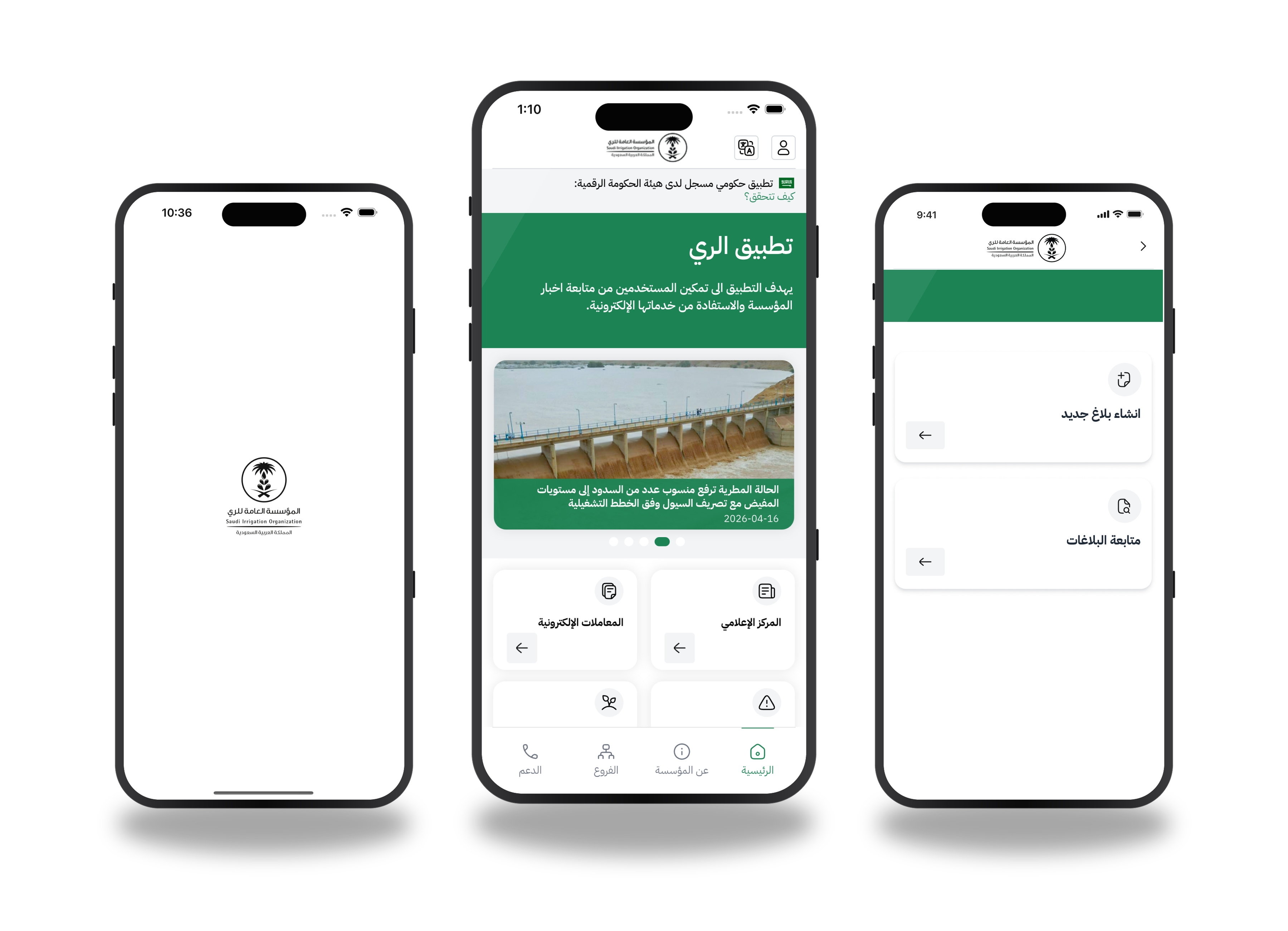 صورة شاشات تطبيق الري